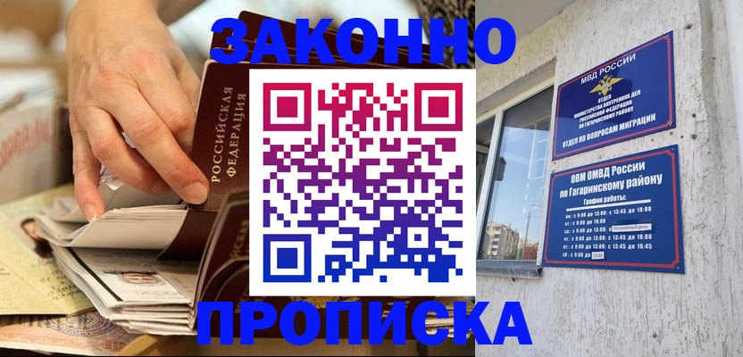 временная регистрация законно в Будённовске
