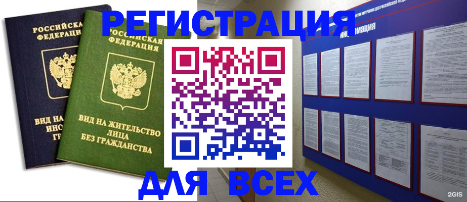 прописка для работы в Будённовске