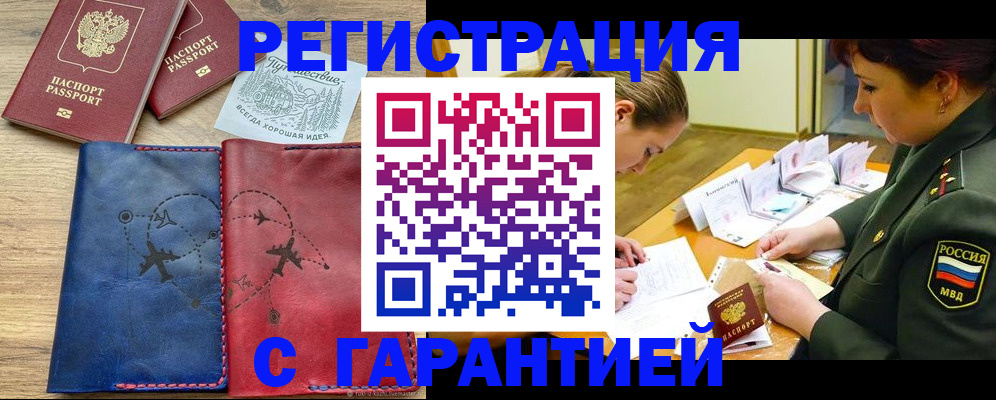 прописка паспорт в Будённовске